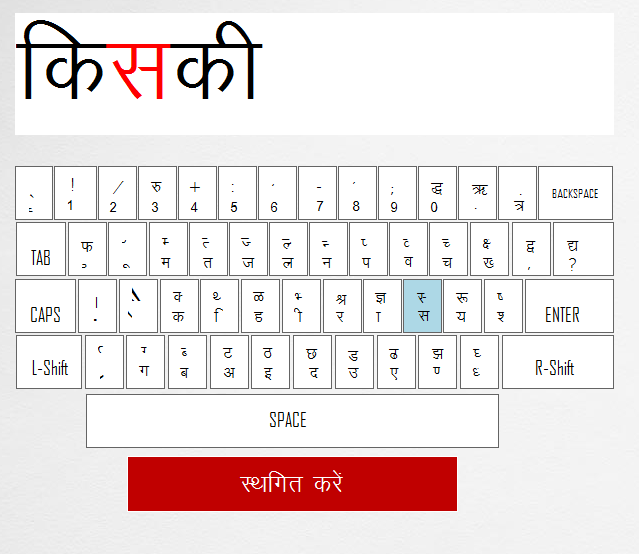 online typing test hindi